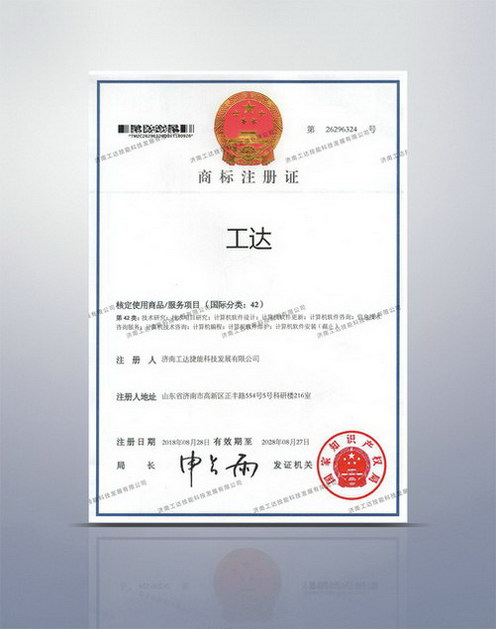 商標(biāo)注冊(cè)證（國(guó)際分類42）